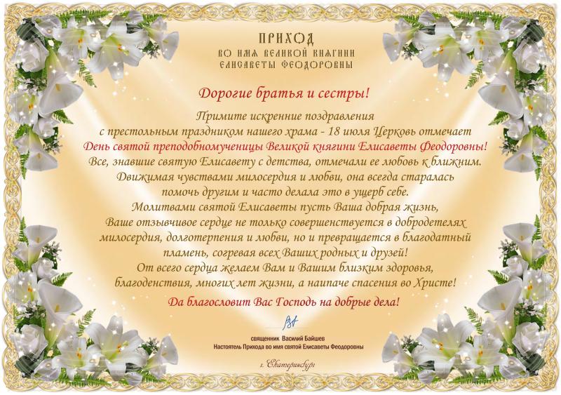 Православное Поздравление Руководителю С Днем Рождения