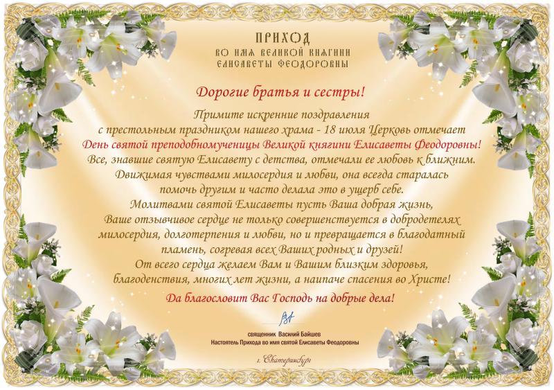 Поздравление с юбилеем священника в прозе Поздравление с юбилеем священника в прозе