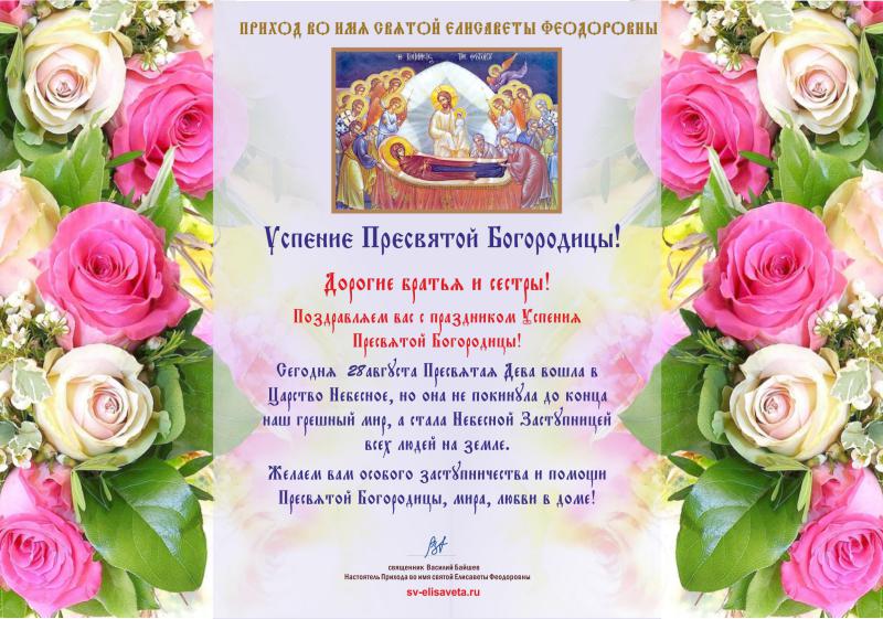 Пожелание на успение Пожелание на успение