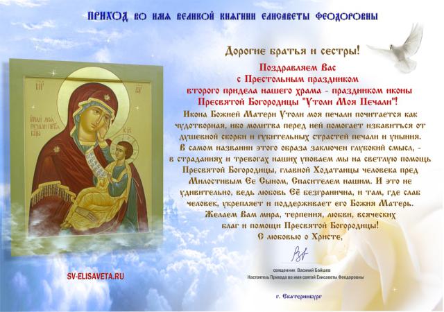 Поздравление с престольным праздником настоятеля Поздравление с престольным праздником настоятеля