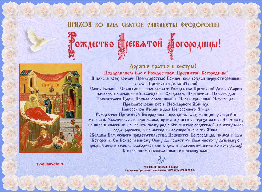 Рождество богородицы стихи поздравления 51